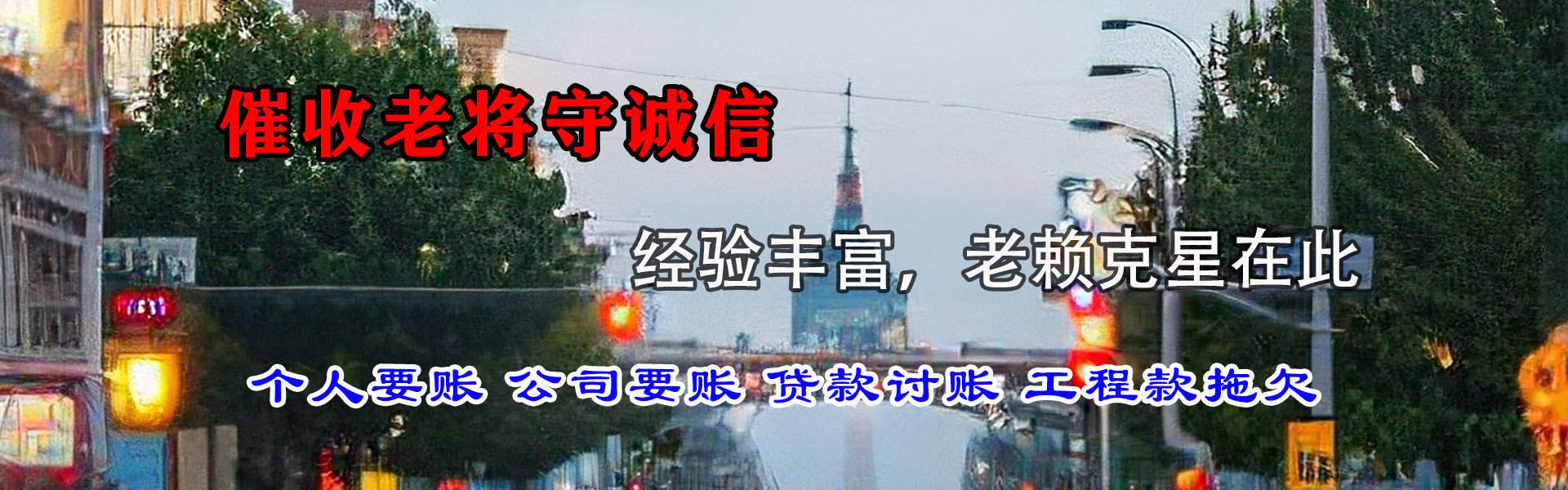 水城讨账公司
