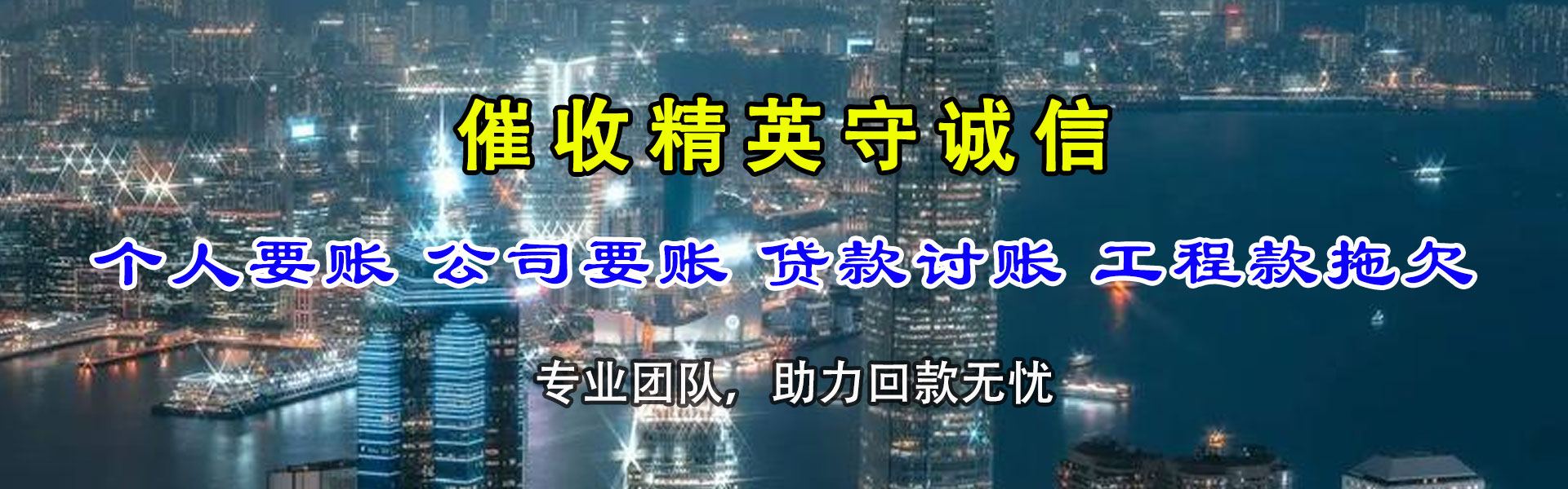 水城讨债公司